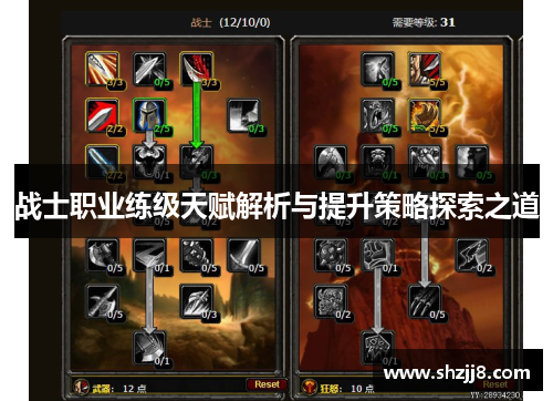 战士职业练级天赋解析与提升策略探索之道 战士职业练级天赋解析与提升策略探索之道