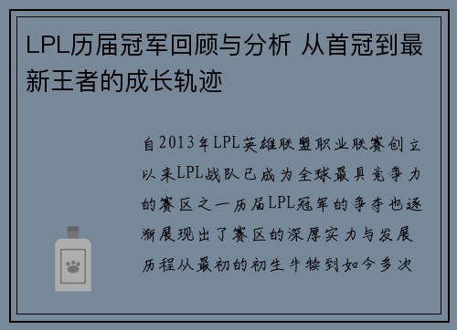LPL历届冠军回顾与分析 从首冠到最新王者的成长轨迹 LPL历届冠军回顾与分析 从首冠到最新王者的成长轨迹