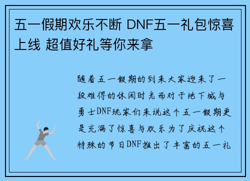 五一假期欢乐不断 DNF五一礼包惊喜上线 超值好礼等你来拿