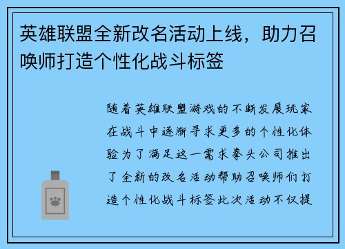 英雄联盟全新改名活动上线，助力召唤师打造个性化战斗标签