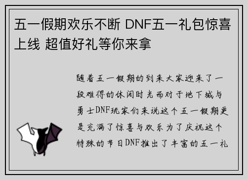 五一假期欢乐不断 DNF五一礼包惊喜上线 超值好礼等你来拿 五一假期欢乐不断 DNF五一礼包惊喜上线 超值好礼等你来拿