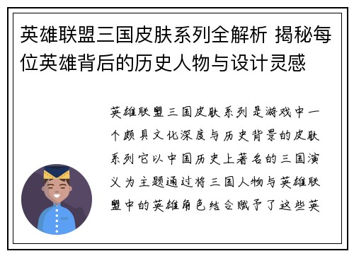 英雄联盟三国皮肤系列全解析 揭秘每位英雄背后的历史人物与设计灵感 英雄联盟三国皮肤系列全解析 揭秘每位英雄背后的历史人物与设计灵感