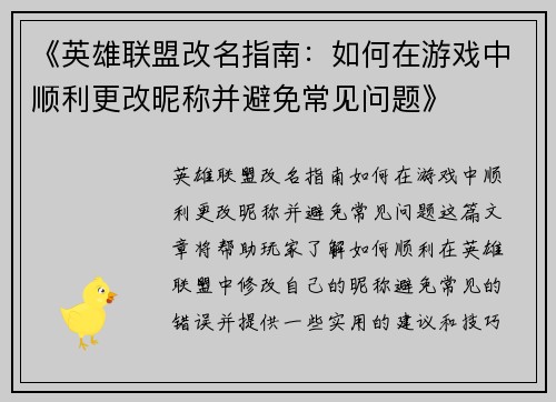 《英雄联盟改名指南:如何在游戏中顺利更改昵称并避免常见问题》 《英雄联盟改名指南:如何在游戏中顺利更改昵称并避免常见问题》