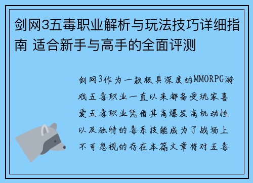 剑网3五毒职业解析与玩法技巧详细指南 适合新手与高手的全面评测 剑网3五毒职业解析与玩法技巧详细指南 适合新手与高手的全面评测
