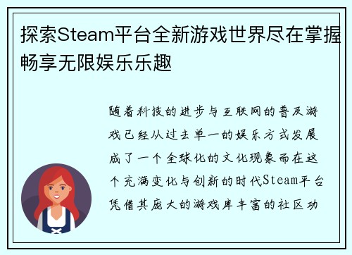 探索Steam平台全新游戏世界尽在掌握畅享无限娱乐乐趣